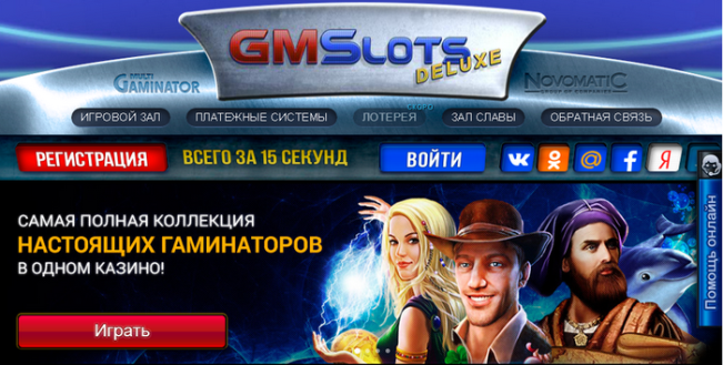Онлайн-казино-ГМС-Делюкс